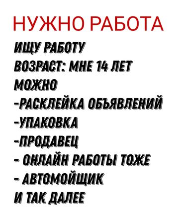 я ищу работу охрана: Ищу работу мне 14 лет