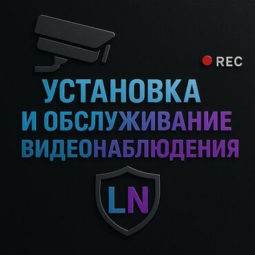 Видеонаблюдение, охрана: Предлагаем профессиональную установку и обслуживание систем