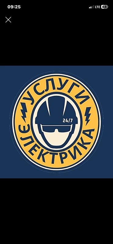 Электромонтажные работы 24/7 Профессиональные услуги электрика для