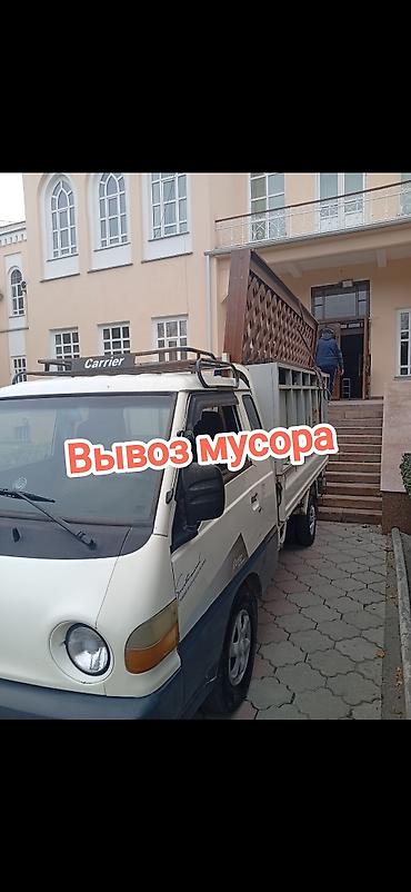 Заказать Хендай портер, Вывоз бытового мусора, C грузчиком