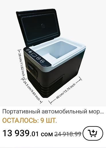 холодильник для машина: Портативный автомобильный холодильник/морозильник с компрессором — 2