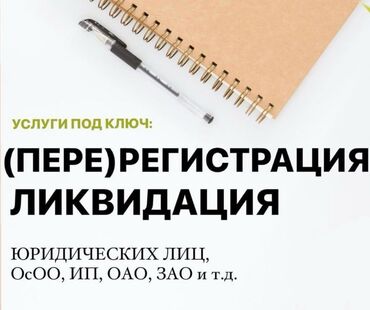 установка 1 с: УСЛУГИ ПОД КЛЮЧ
Регистрация, перерегистрация, ликвидация