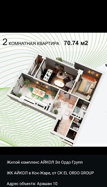 комната аренда бишкек: 2 бөлмө, 70 м², 9 кабат, ПСО (өз алдынча бүтүрүү) — 1