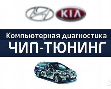 матис аренда бишкек: Компьютердик диагностика, Автоунаа системаларын жууп тазалоо, Унааны үзгүлтүксүз текшерүү, баруусуз