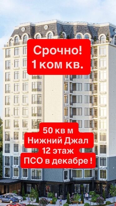 срочно продаётся 1 комнатная квартира в районе шлагбаум по улице кенсуйская 17 пересекает интергельпо ориентировочно парк фучика: Строится, Элитка, 1 комната, 50 м²