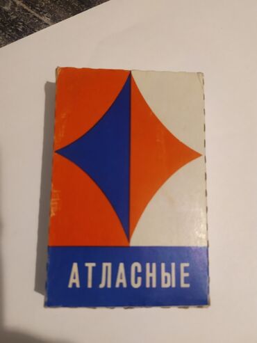 футбольные мячи купить в бишкеке: Продаются игральные карты СССР, 1984 года. новые. Вотсап
