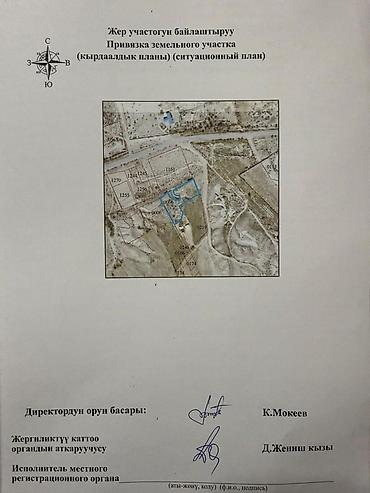 дом пишпек: 10 соток, Красная книга — 2