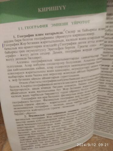 чыныгы суйуу китеби: 6-класстын китеби сатылат арзан баада