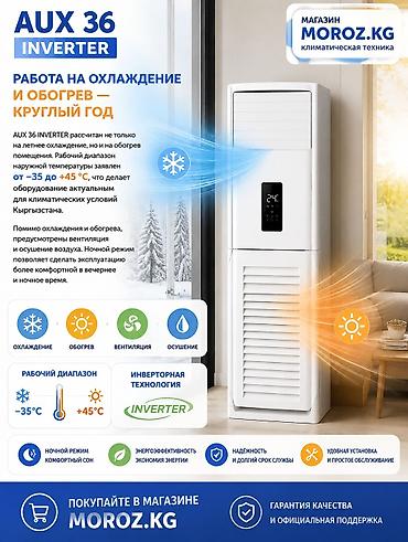 кондиционер 12v: Колонный кондиционер, Новый, AUX, Инверторный — 4