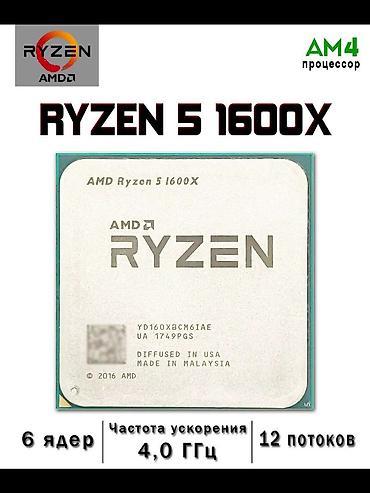 Процессор для ПК, Б/у, AMD Ryzen 5, 6 ядер at lalafo.kg Процессор для ПК, Б/у, AMD Ryzen 5, 6 ядер