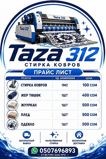 Стирка ковров, | Ковер, Бесплатная доставка at lalafo.kg Стирка ковров, | Ковер, Бесплатная доставка