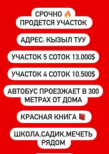 60 соток: 5 соток, Для строительства, Красная книга