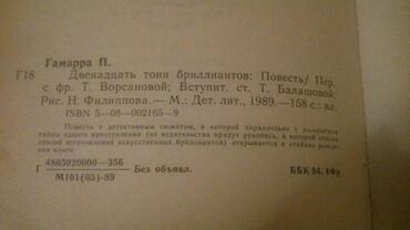 Digər kitablar və jurnallar: Книги. Чтобы посмотреть все мои обьявления, нажмите на имя продавца — 25