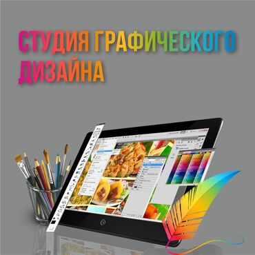 1683 объявлений: Графический дизайн. Разработка логотипов, буклетов, визиток, баннеров