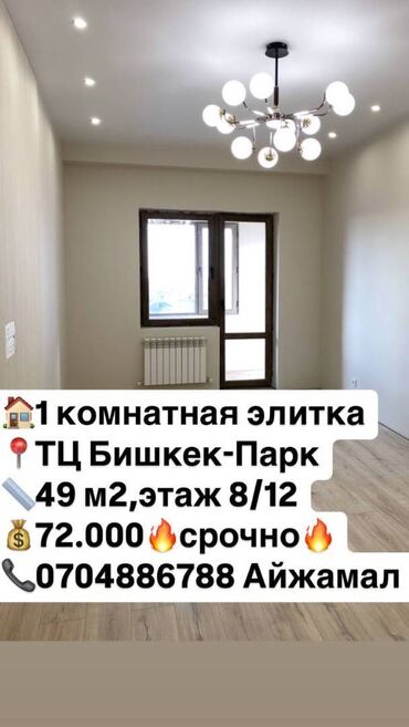 Продажа домов: 1 комната, 49 м², Элитка, 8 этаж, Евроремонт