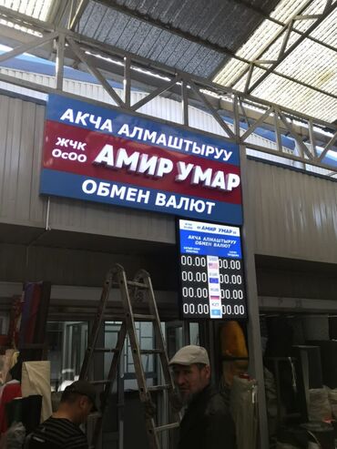 Изготовление рекламных конструкций: Курсовик на заказ Курсовики электронные Курс валют Табло для — 10