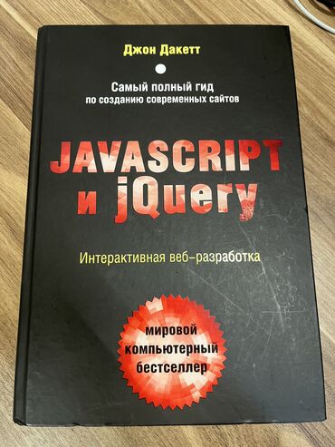 javascript: JavaScript (Jon Daket