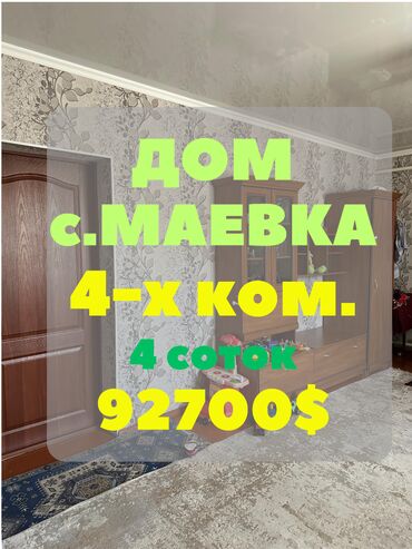 продам дом дешево срочно бишкек: Үй, 94 кв. м, 4 бөлмө, Кыймылсыз мүлк агенттиги, Евро оңдоо