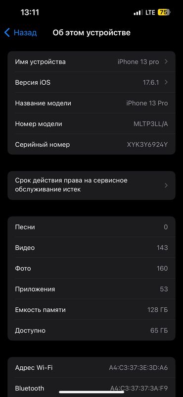 аифон 13: IPhone 13 Pro, Б/у, 128 ГБ, Серебристый, Защитное стекло, Кабель, Чехол, 83 %