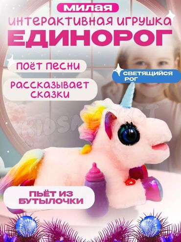 Игрушки: Оворящий единорог - игрушка, которая не только развлекает детей, но и