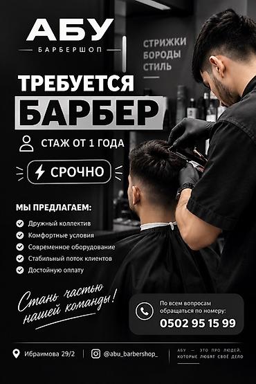 аэропорт вакансии бишкек: Вакансия: Барбер в барбершоп «АБУ» Требования: - Опыт работы от 1 — 1