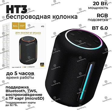 Портативная Bluetooth-колонка Hoco HT3 Pro - компактная, стильная и at lalafo.kg Портативная Bluetooth-колонка Hoco HT3 Pro - компактная, стильная и