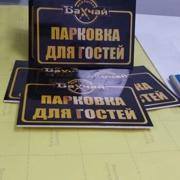 Печать: Гравировка, | Визитки, Наклейки, Бэклайты at lalafo.kg — 14 Печать: Гравировка, | Визитки, Наклейки, Бэклайты — 14