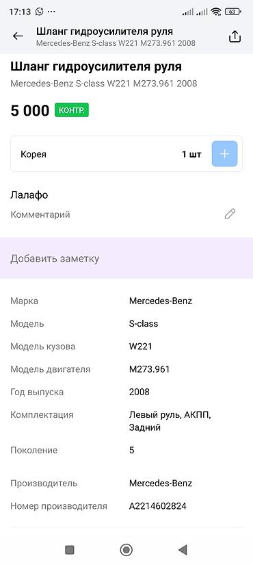 m273: Шланг гидроусилителя руля Mercedes‑Benz – Оригинал Mercedes‑Benz – — 2