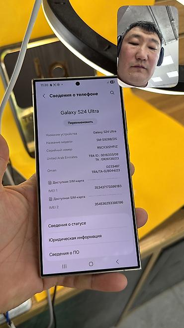 телефоны цена: Samsung Galaxy S24 Ultra, Б/у, 256 ГБ, 2 SIM, eSIM — 10