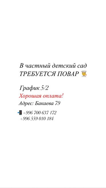 работа матросом: Требуется Няня, помощник воспитателя, Частный детский сад, Менее года опыта