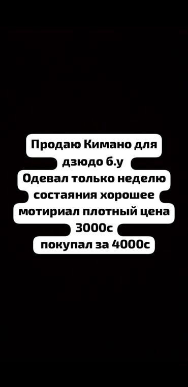 джинсовые платья большого размера: Продаю кимано для дзюдо размер 160см б.у одевал только неделю кимано