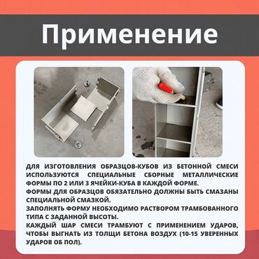 Строительный бетон: Форма куба 3ФК 70 окрашенная трехгнездовая TeaM предназначена для — 9