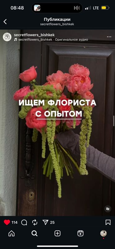 работа для художника: Мы в поиске флориста в ночную смену!🌸 Secret Flowers Если ты любишь