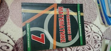 qabyuyan is: Упражнения по математике, Намазов, 7 класс, новая