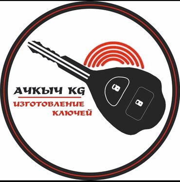 🚗 Изготовление автоключей | Выезд 24/7 ✅ Дубликат ключа с чипом ✅