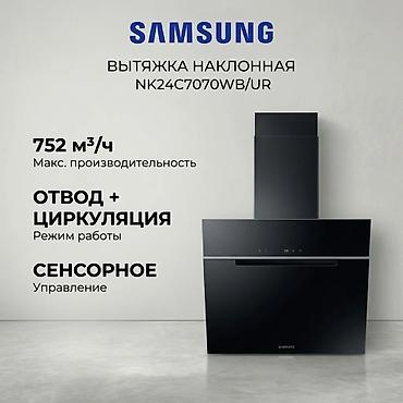 рециркулятор: Вытяжка наклонная Samsung NK24C7070WB/UR - Максимальная — 1