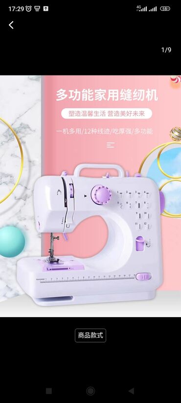 скупка швейных отходов: Швейная машина Китай, Полуавтомат