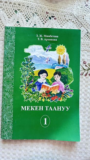 solutions elementary: Комплект школьных учебников для 2 класса (Кыргызстан): - Книга для — 6