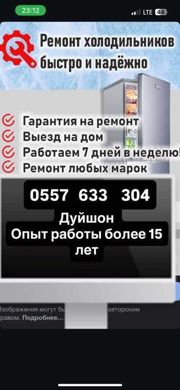 ремонт холодильников балыкчы: Предлагаются услуги по ремонту холодильников. Мастер выезжает на дом