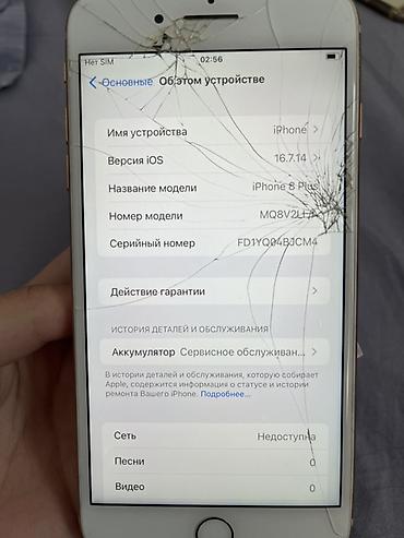 айфон 8 не бу: IPhone 8 Plus, Б/у, 64 ГБ, Золотой, 75 % — 1