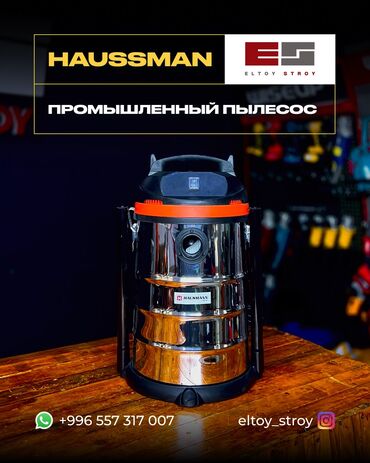 Шуруповерты: • HAUSMANN® -ПРОМЫШЛЕННЫЙ ПЫЛЕСОС- (Модель: HM-VC0001) ——————————————