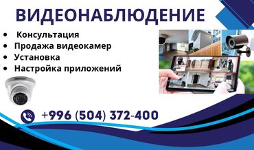 Видеонаблюдение, охрана: Системы видеонаблюдения, Пультовая защита объектов | Дома, Квартиры, Нежилые помещения | Демонтаж, Настройка, Подключение