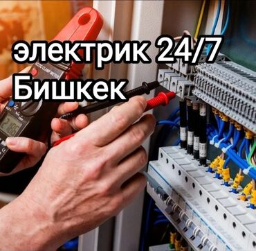 я ишу работу бишкек: Электрик. С опытом