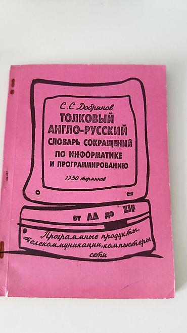 кыргызской язык: Словарь — 4