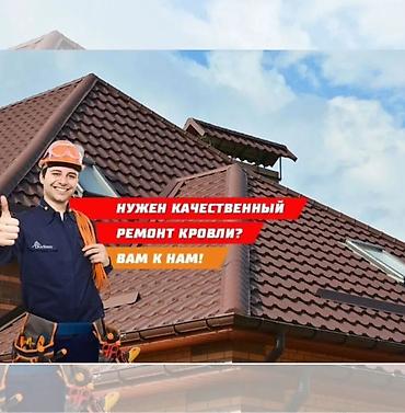 Кровля крыши: Кровельные работы Замена кровли Ремонт крыша Профессиональный — 24