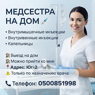Внутривенные уколы, С выездом на дом, Юг-2 мкр at lalafo.kg Внутривенные уколы, С выездом на дом, Юг-2 мкр