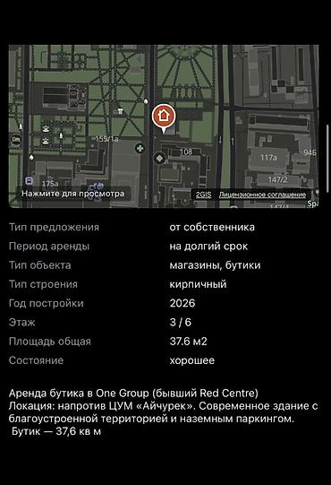 Коммерческая недвижимость: Аренда бутика в One Group (бывший Red Centre) Локация: напротив ЦУМ — 2