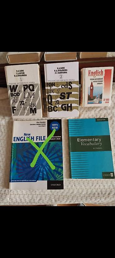 Книги и журналы: İngilis dili üzrə kitab dəsti Tərkib: - N.A. Bonk, G.A. Kotiy, N.A — 1