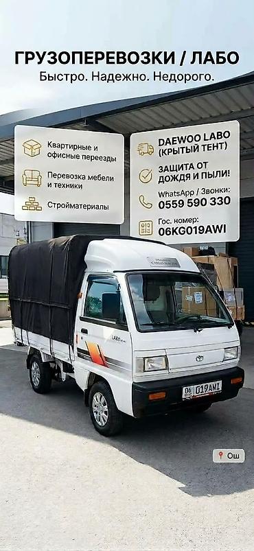 Грузоперевозки на Daewoo Labo (крытый тент) - Квартирные и офисные