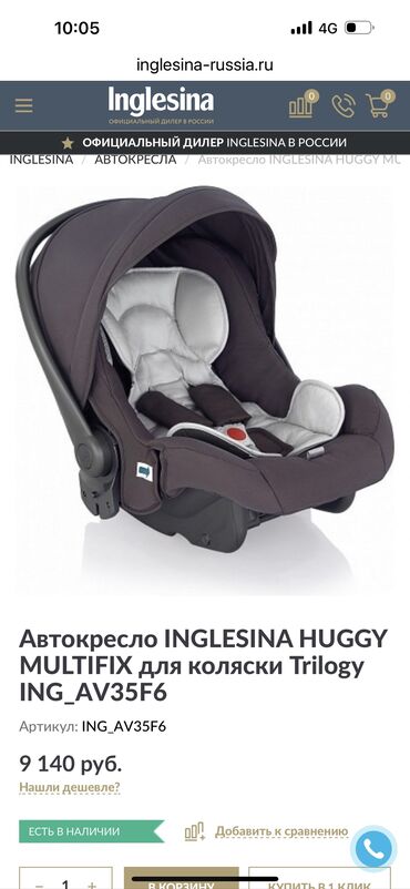 автокресло chicco neptune: Автокресло, түсү - Кара, Жаңы